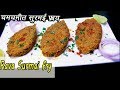 कुरकुरीत नी चमचमीत सुरमई फ्राय  | How to make Surmai Rava Fry | MadhurasRecipe | Ep - 326