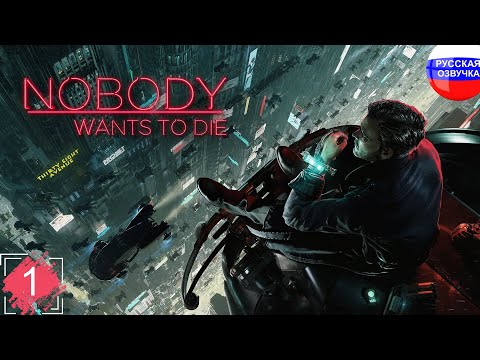 Nobody Wants to Die ➤ ПРОХОЖДЕНИЕ ➤ ЧАСТЬ 1