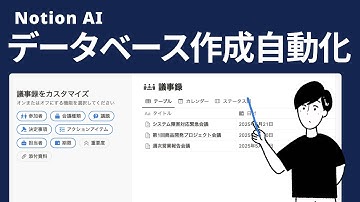 Notion AIでデータベース構築を自動化する方法【Build with AI】