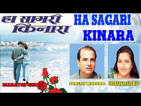 HA SAGARI KINARA - Marathi Movie Songs (Audio Jukebox) || Love Songs In Marathi - T-Series Marathi