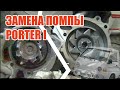 Замена помпы охлаждения Hyundai Porter 1