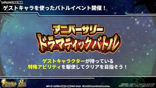 Ep 2188 - 8th Anniversary Dragon Ball Legends New Character Information Reveal Stream