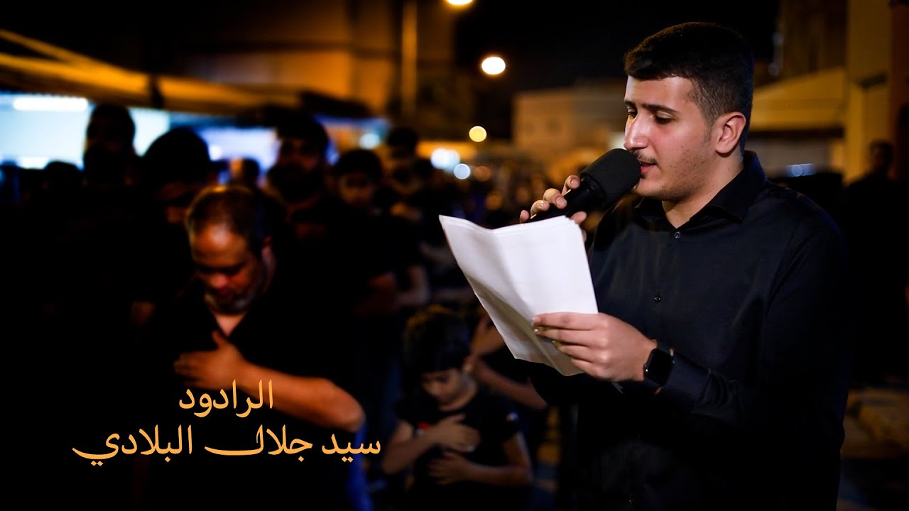 الرادود سيد جلال البلادي | ذكرى شهادة أمير المؤمنين (ع) 1444هـ