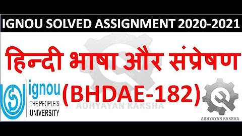 BHDAE 182 – हिन्दी भाषा और संप्रेषण HINDI BHASHA AUR SAMPRESHAN - IGNOU SOLVED ASSIGNMENT  2020-2021