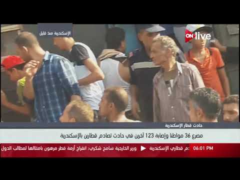 مصرع 36 مواطنا وإصابة 123 آخرين في حادث تصادم قطارين بالإسكندرية