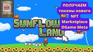 Airdrop Игрокам Sunflower Land От Nft Marketplace Dgame Dgmполучаем Бесплатно Токеныинструкция