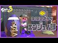 あなたが落としたのは金のプレートですか、それとも銀のプレートですか【Splatoon3】2026/03/09