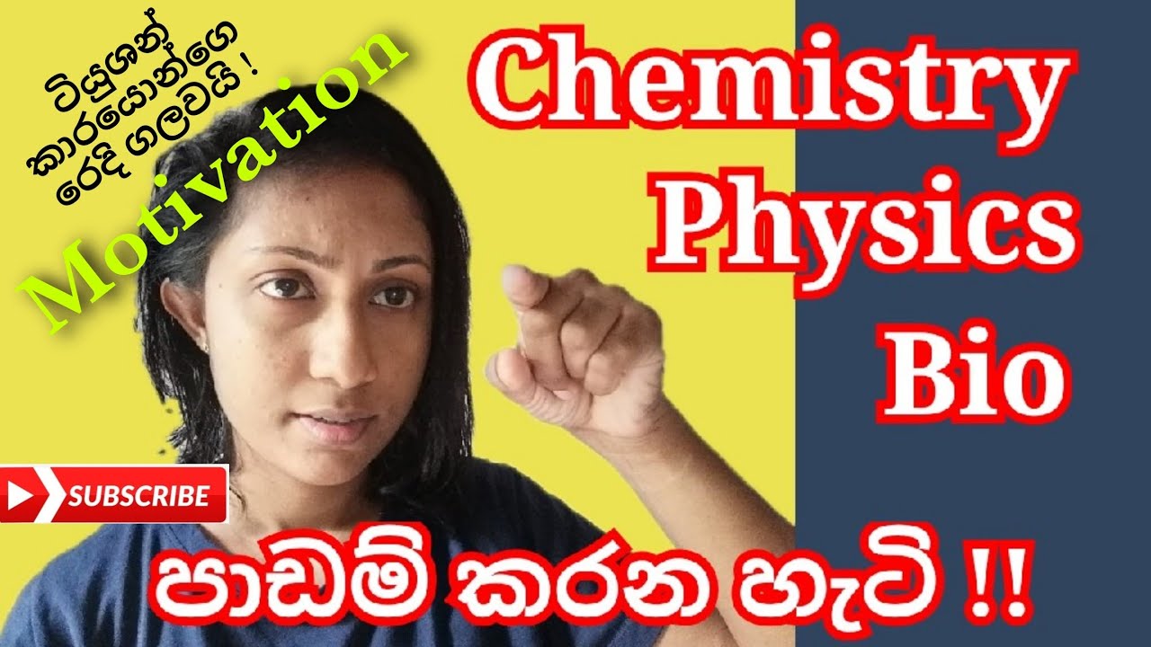 A/L Physics,Chemistry ,Bio හරියට පාඩම් කරන හැටි !ලංකාවෙ කවුරුත් මෙතෙක් නොකළ වීඩියෝ එක!A 3ක් ගමු !!