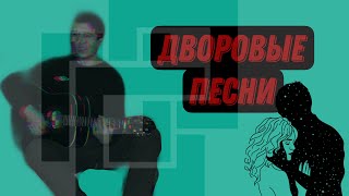 Песня под гитару🎸  | соблазнённая | кавер от Нурлана