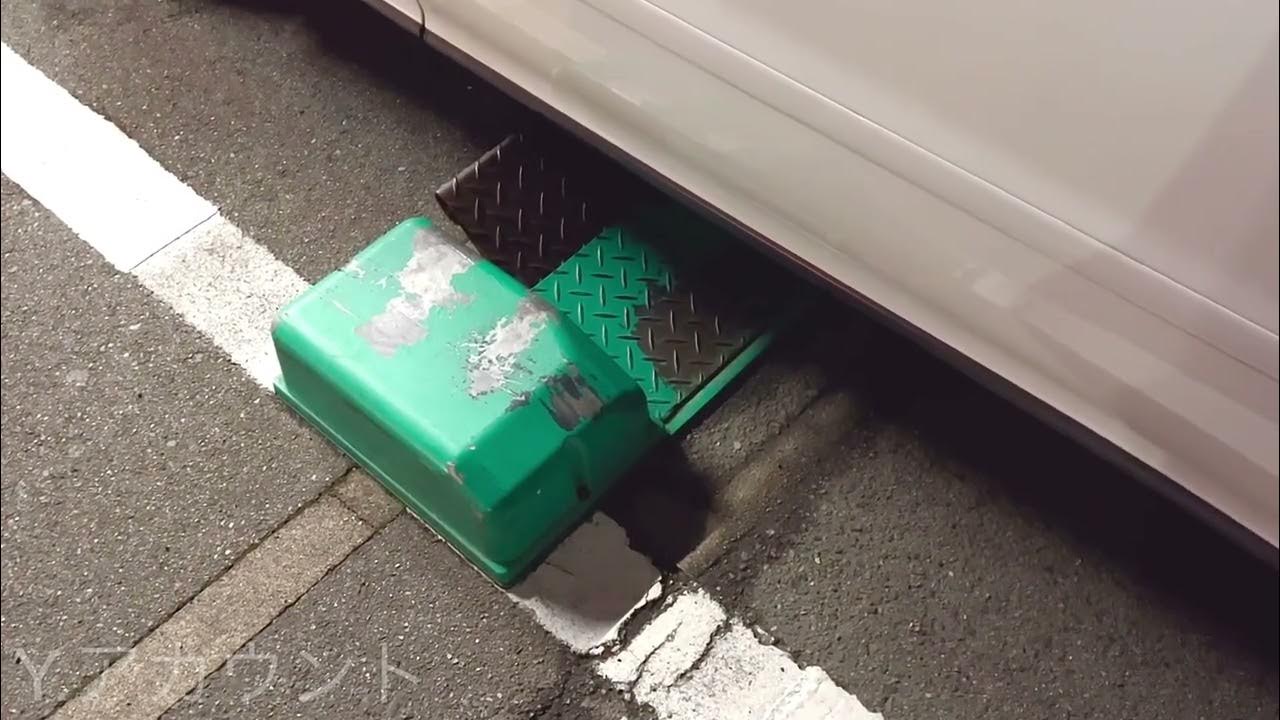 【コインパーキング】ロック板が下がるシーン YouTube