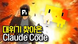 지난주에 클로드를 삭제했어.