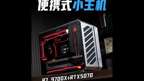 #diy电脑 #itx主机 #装机教程