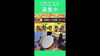 リクエストOK！！楽しくおうち太鼓配信🔥【太鼓の達人】 - YouTube