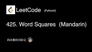 425 Word Squares with Tries