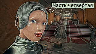 Atomic Heart / Атомное сердце прохождение / Let's Play | ч.4