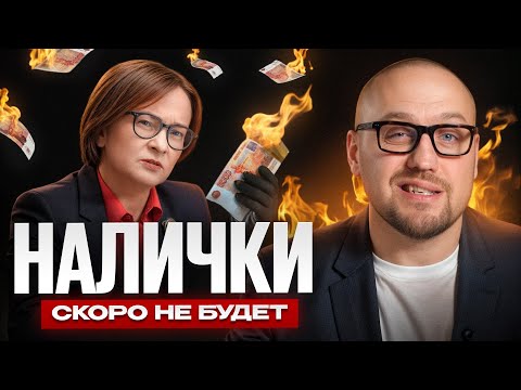 Главный подвох цифрового рубля, который скрывает ЦБ/ Конфискация денег в 2025 году