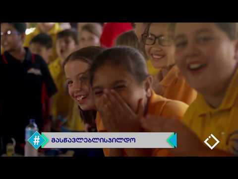 ლადო აფხაზავა მასწავლებლის გლობალური ჯილდოს 50 საუკეთესო მასწავლებელთა შორისაა / ჰეშთეგი / Hashtag