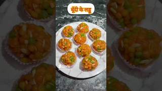 Mootichoor Ke Laddu  #shorts #short #shortvideo #ytshorts #viral #food #trending #new #like #share