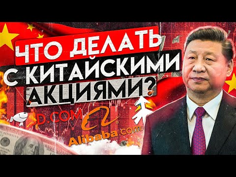 Почему Нельзя Купить Китайские Акции