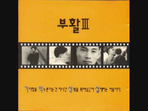 null (+) 부활 - 사랑할수록.mp3