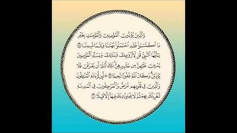 سورة الأحزاب مكررة آية : ( 58 إلى 60 )