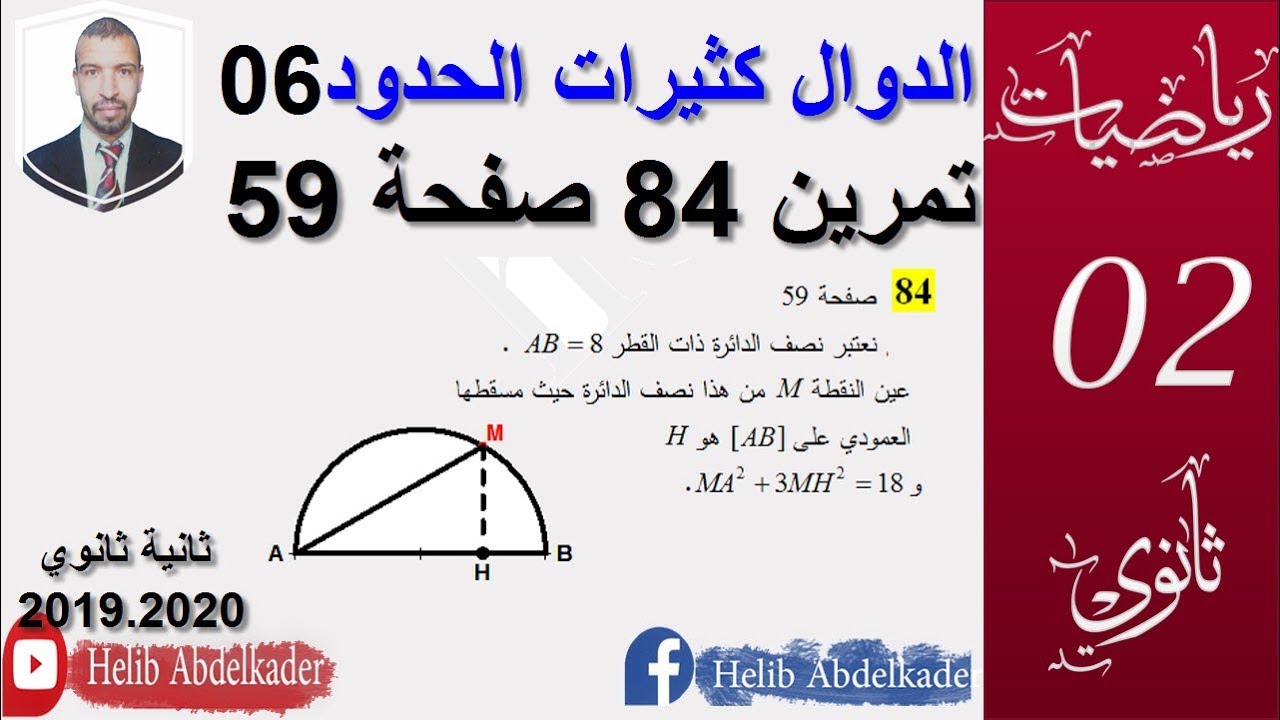 تمرين 84صفحة59 (كثيرات الحدود 06) (سنة ثانية ثانوي)