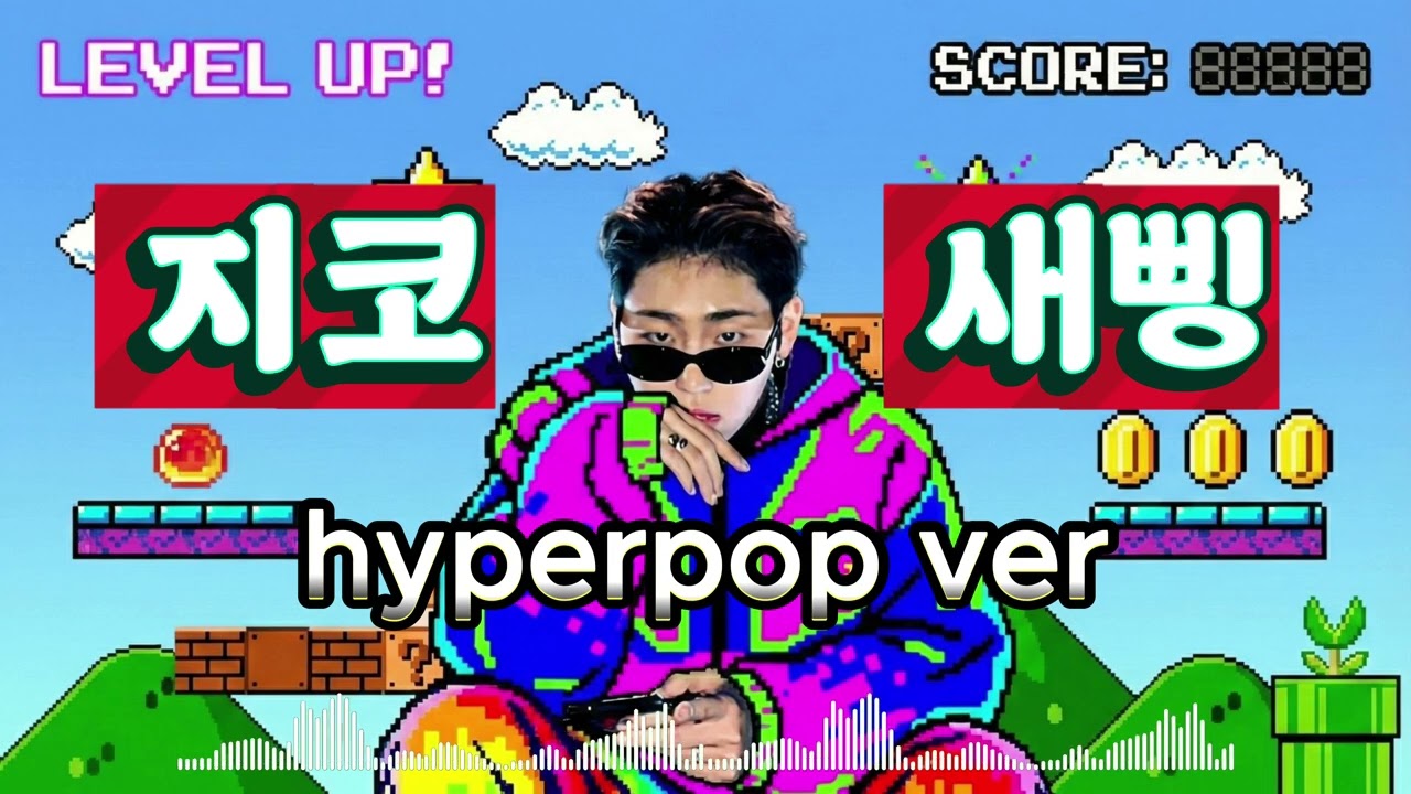 지코 - 새삥 [hyperpop ver]
