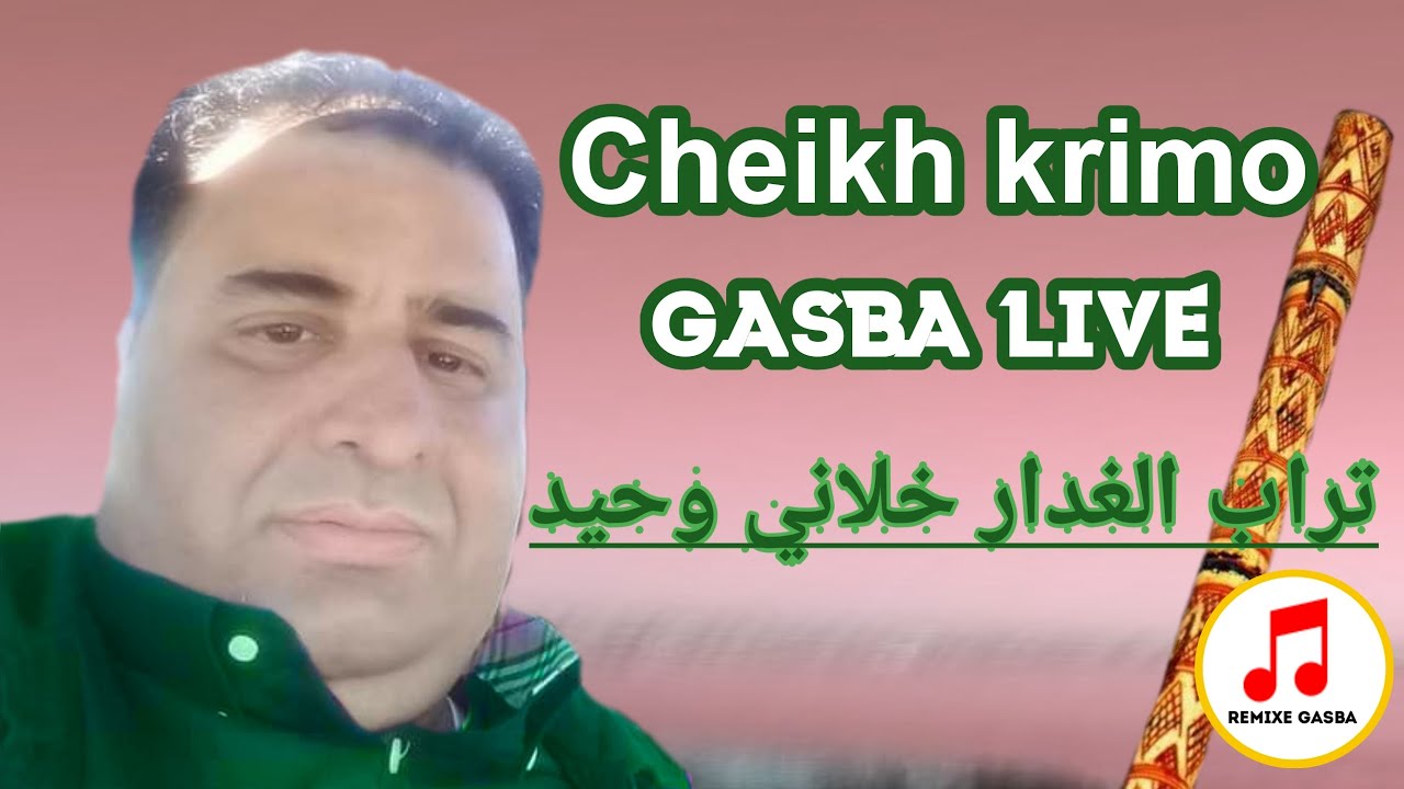 jdid cheikh krimo Saidi gasba live el khayle tajri
