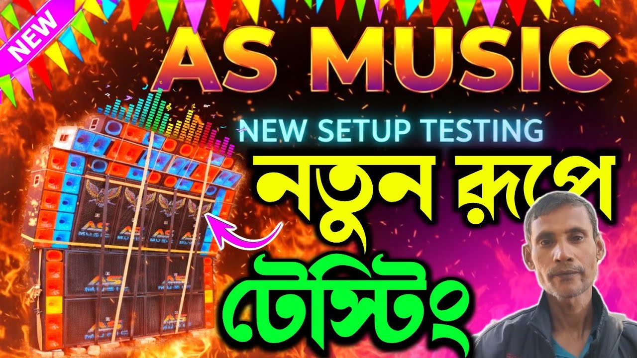 মুকুন্দপুরের বাদশা নতুন রূপে(AS MUSIC)সাউন্ড টেস্টিং এ সবার মনে মাঝে(Susmita Sound)Dj MB Vlogs#sound