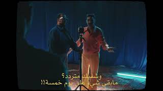 مصعب | #امونه🎶 .. قريباً