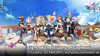 Light of Thel: Glory of Cepheus Mobile Gameplay screenshot 2