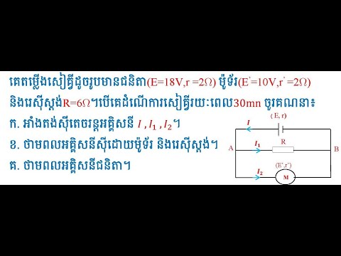 ដំណោះស្រាយលំហាត់សៀគ្វីអគ្គិសនី។