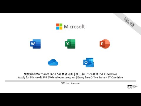 Apply for Microsoft 365 E5 developer program | 免费申请Microsoft 365 E5开发者订阅 | 享正版Office套件+5T Onedrive