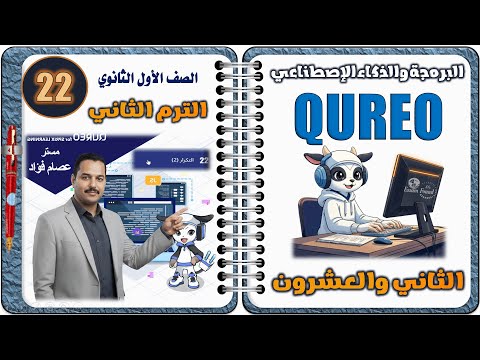 Solution To Chapter 22 From Within The QUREO Platform First Year High School Programming Prog Solution To Chapter 22 From Within The QUREO Platform First Year High School Programming Prog
