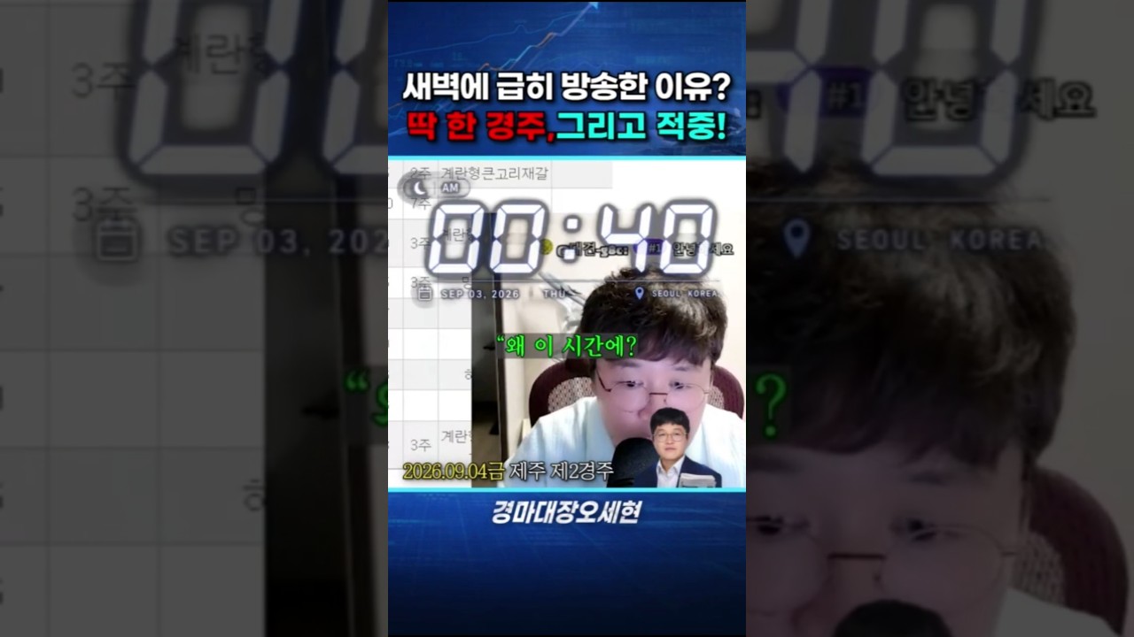 새벽 급히 방송한 이유는?