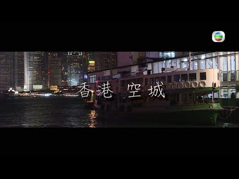 東張西望｜疫下香港｜變空城｜鬧市地標｜變死城