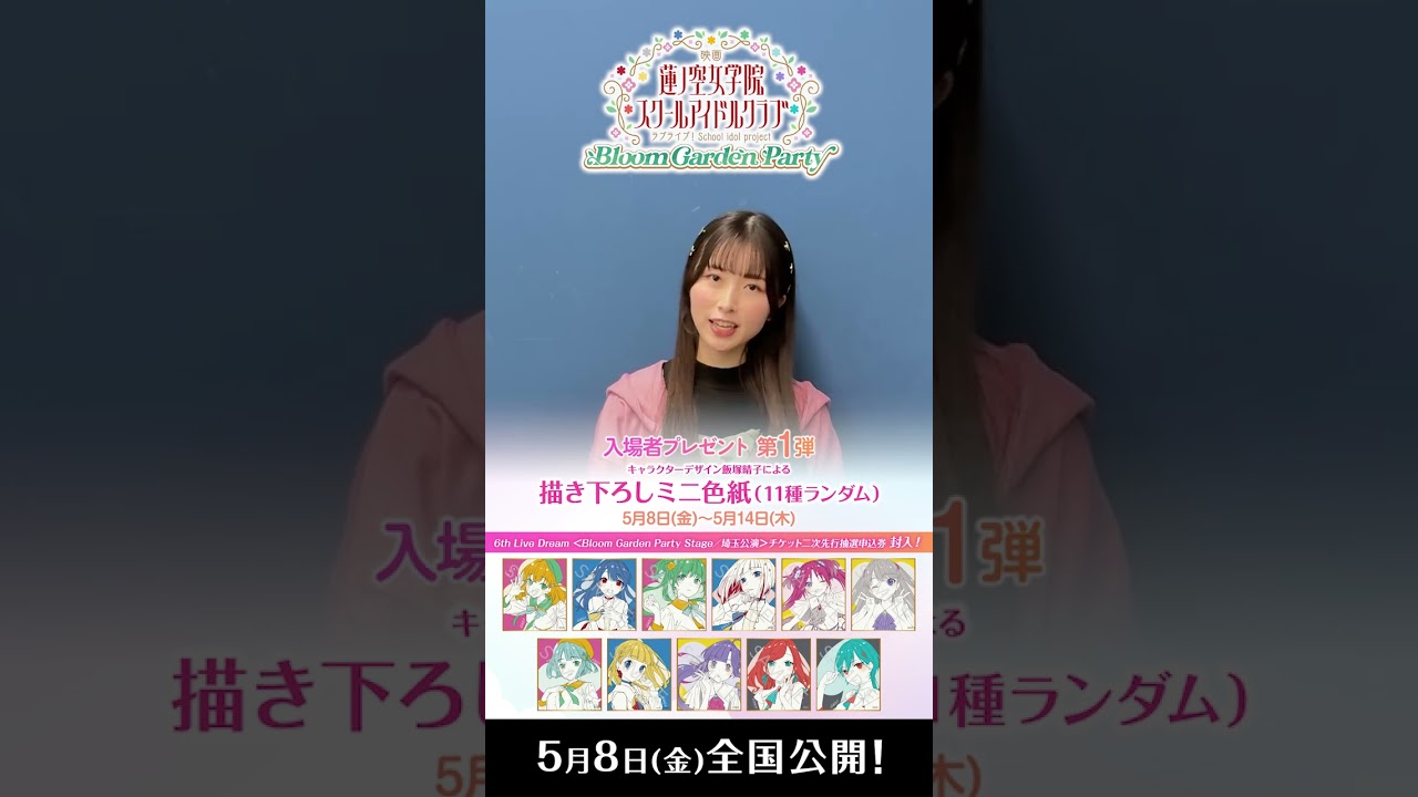 映画蓮ノ空 公開まであと4⃣日！ / 佐々木琴子(夕霧綴理役)による