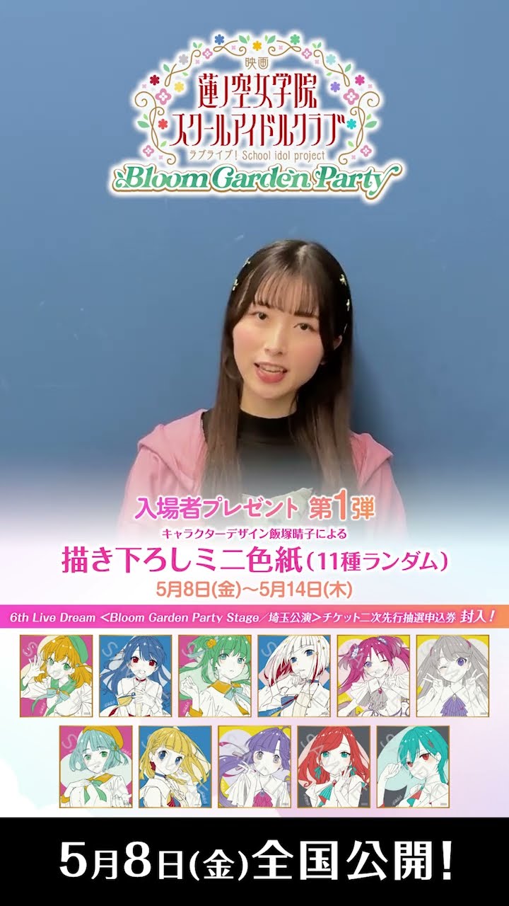 ラブカ　PE+ 夕霧綴理　佐々木琴子　サイン 映画蓮ノ空 公開まであと4⃣日！ / 佐々木琴子(夕霧綴理役)による