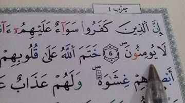 سورة البقرة الحزب الاول من الاية 6 الى الاية 8 مع شرح لقواعد التجويد