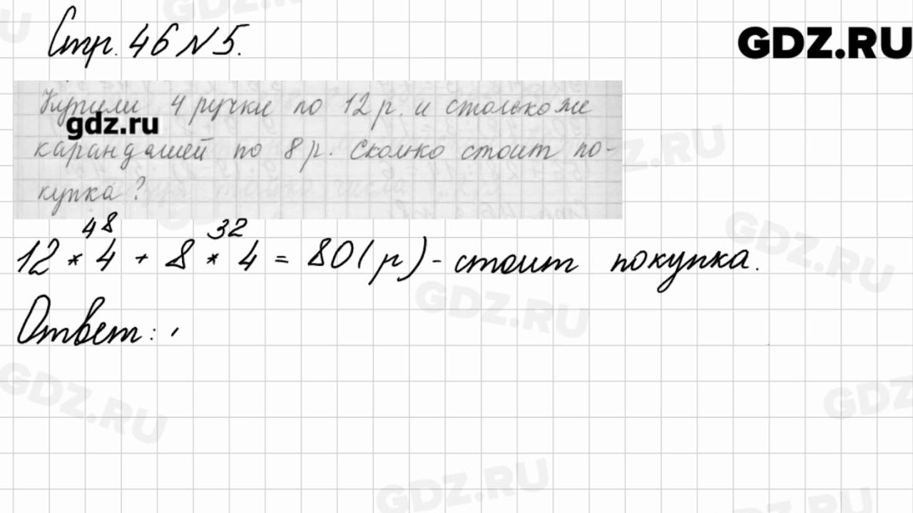 математика страница 46 упражнение 3. математика 3 класс 2 часть стр 46 задача 8. гдз по математике 4 класс 1 часть страница 46 номер 212. страница 46 номер 3 номер 5. математика стр 46 задание 3 часть 2.