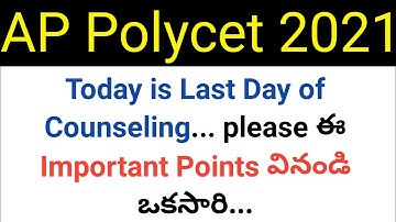 ap polycet 2021 today is last day of counseling please note this points in telugu