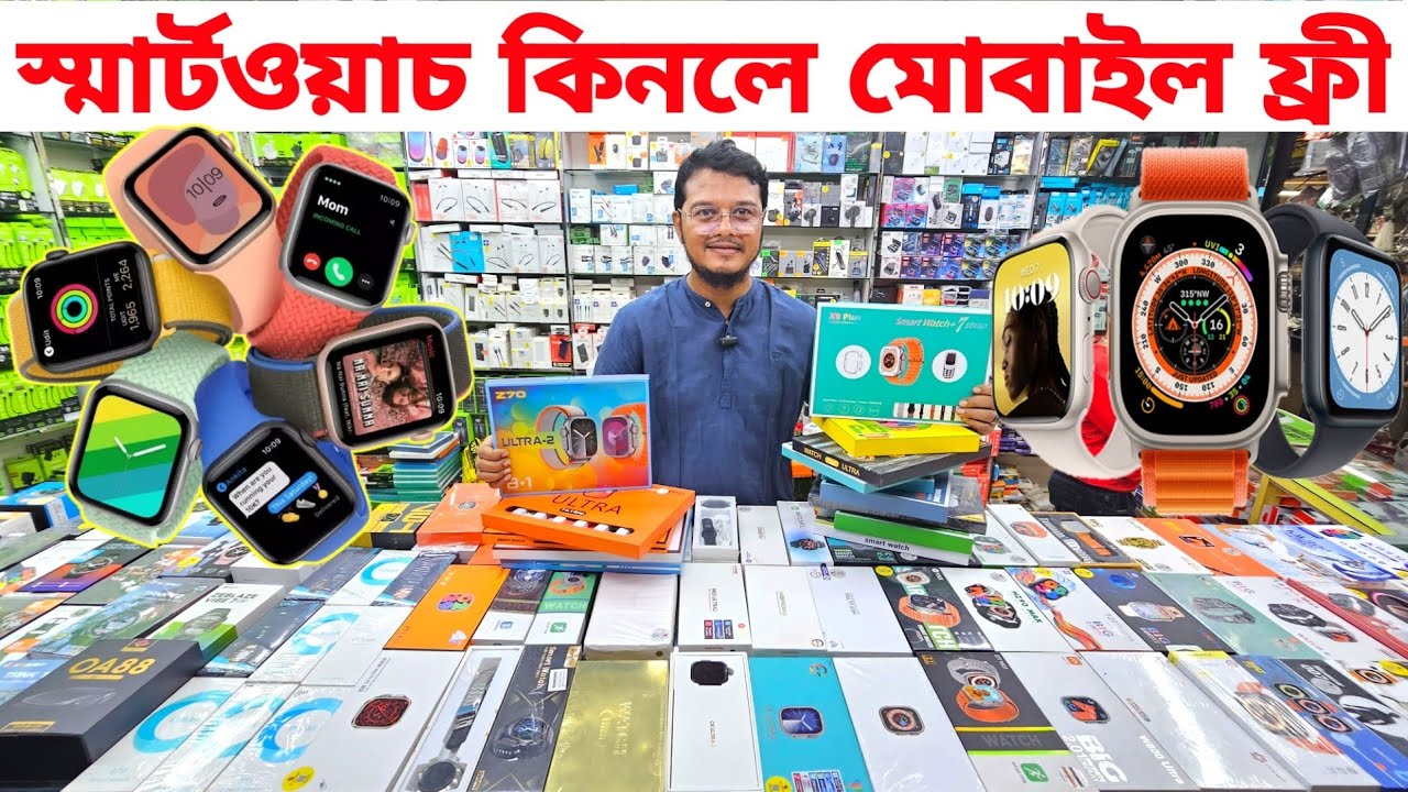 Smart Watch Price In Bangladesh 2023🔥Apple Smartwatch Price In