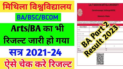 Lnmu BA/Arts Part 2 result 2023| जारी हो गया बीए का रिजल्ट| ऐसे Check करे| Lnmu BA part 2 Result