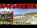 【神回】ジオゲッサー世界大会で日本代表が一瞬であの国を特定する！【GeoGuessr】第4回2v2世界大会予選1 part3