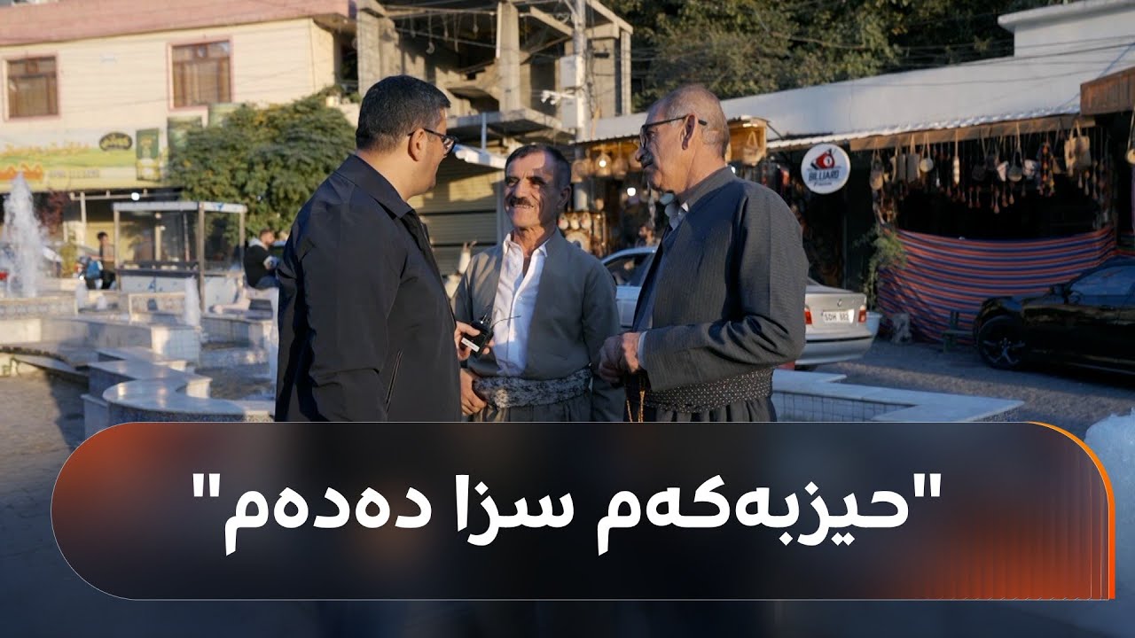 لایەنگرێکی یەکێتی لە هەورامان: ئەم جارە حیزبەکەم سزا دەدەم