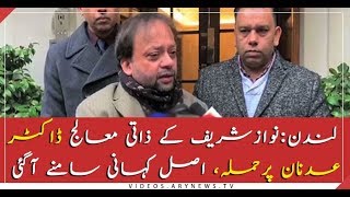 What Happened To Nawaz Sharifs Physician Dr Adnan, True Story Revealed