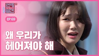 [EP.69] 사랑을 포기할 수 없는 두 여자, 이모와 조카의 비극적 인연 [연애의 참견2]