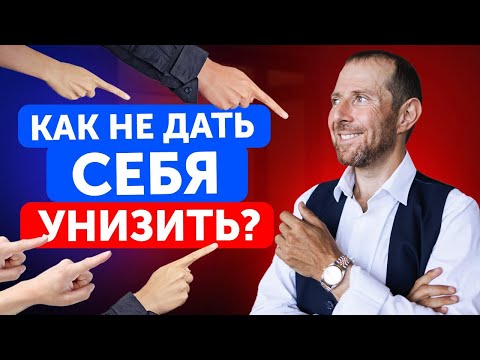 НИКОГДА НЕ ДАВАЙ СЕБЯ В ОБИДУ! / Как полюбить себя и уважать?