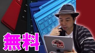 【Microsoft】SurfacePro4のタイプカバーが無料だって？そりゃお買い得だわｗ