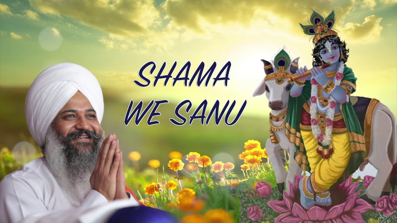 SHAMA WE SANU || Bhajan || Sant Trilochan Darshan Das Ji